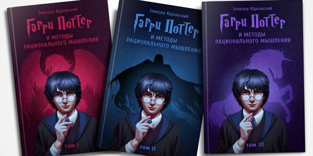 Harry Potter dan metode berpikir rasional