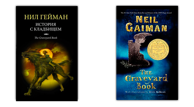 novel fiksi: The Graveyard Book