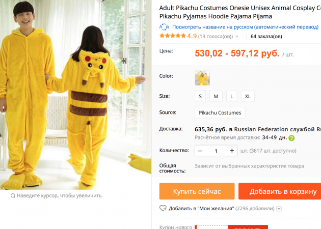 Pikachu AliExpress kostum