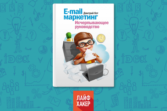 «E-mail pemasaran," Dmitry Cat